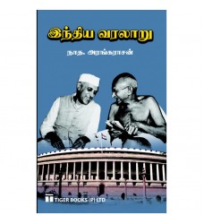 இந்திய வரலாறு - பாகம் 1